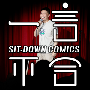 vol.218 当老板后，你成熟了｜李梦杰&吕东对谈