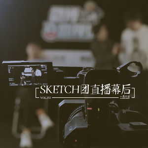vol.151 Sketch团直播幕后!