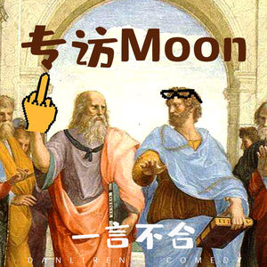 vol.174 专访Moon:新警察故事