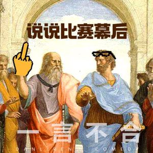 vol.192 说说比赛幕后