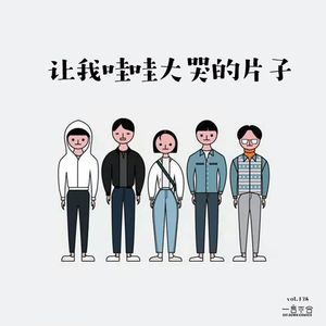 vol.138 让我哇哇大哭的片子