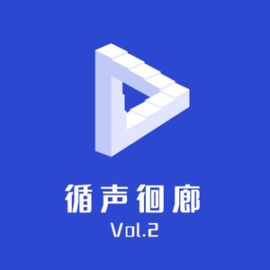 甘愿沉醉其中的八张国内独立新专 | 循声徊廊vol.2
