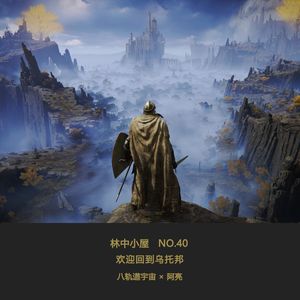 No.40-欢迎回到乌托邦Side-A