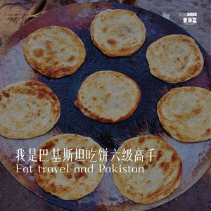 vol.380 我是巴基斯坦吃饼六级高手