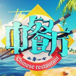 职场中餐厅，明学放大镜：众生相里也有你-VOL.1