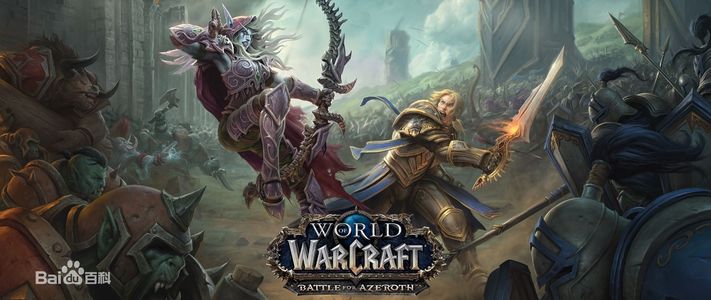 《魔兽世界》8.0 争霸艾泽拉斯
