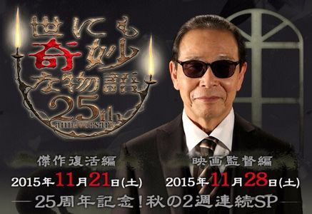 正在消失的《世界奇妙物语》地缚灵，面具，来世不动产，相信自己的男人，23分钟奇迹