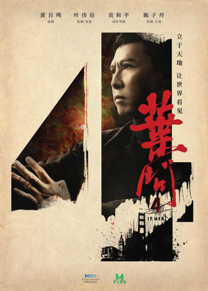 《叶问4》之后还能看谁呐？