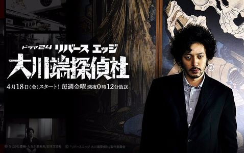 《大川端侦探社》做一场荒诞的梦【100期特别节目】