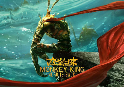 《西游记之大圣归来》孙悟空的前世今生