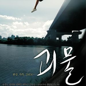 《汉江怪物》汉江之下，政府的失职与家庭的困境