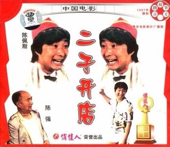 陈佩斯和他的喜剧电影