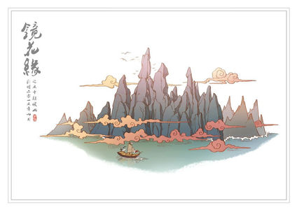 李汝珍和他的《镜花缘》