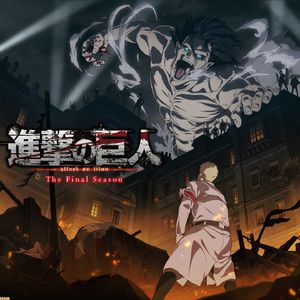《进击的巨人》这部现象级作品即将迎来结局
