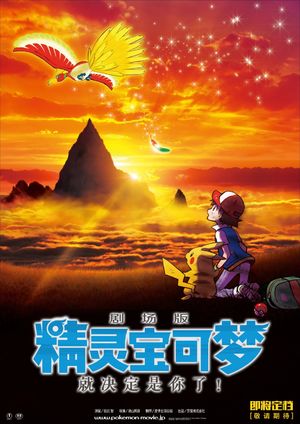 《精灵宝可梦：就决定是你了！》与扭蛋的乐趣