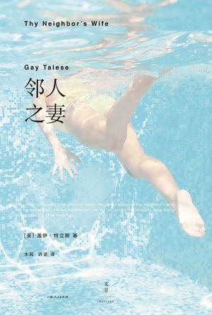 【格子书架】捂脸推荐，邻人之妻