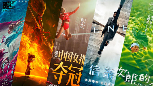 夺冠！姜子牙的夏天