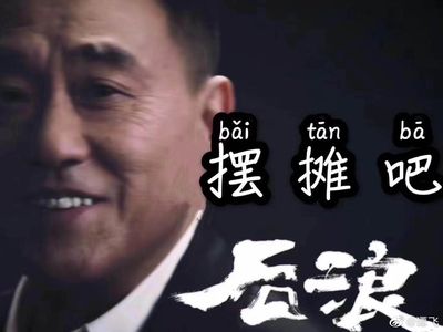 那些年我们摆过的地摊