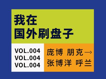 Vol.004 我在国外刷盘子