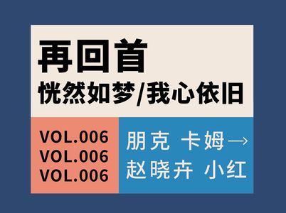 Vol.006 卡姆：我就知道我拿定第一了