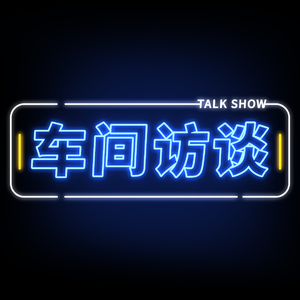 Vol.021「脱口秀大会3特辑1」做自己的蔡徐坤！