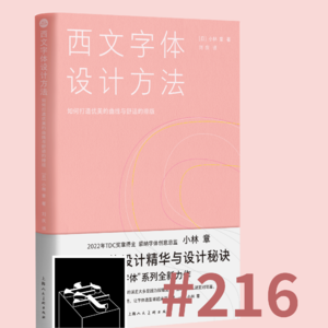 #216：你的眼睛背叛了你的心
