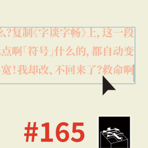 #165：「UI 设计上非常失败的案例」