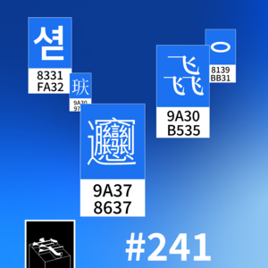 #241： 三榜定案修改单