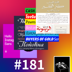 #181：「要是我来评这就是全场大奖了」