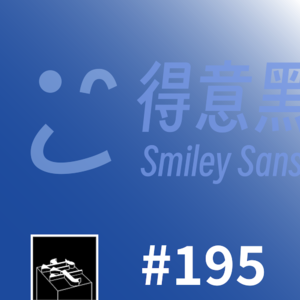 #195：得意窄斜大弯钩