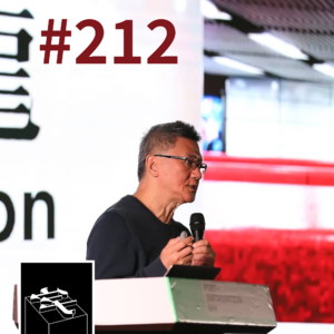 #212：狮子山下萨米柯