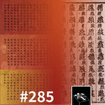 #285：从敦煌经书到西夏文献