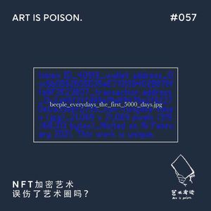 NFT加密艺术误伤了艺术圈吗?