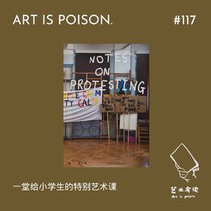 一堂给小学生的特别艺术课