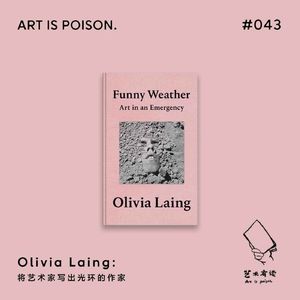 Olivia Laing：将艺术家写出光环的作家