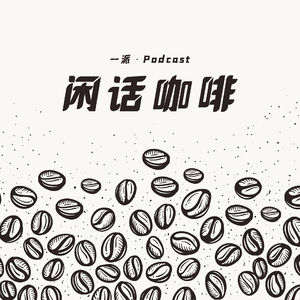 小小咖啡故事多
