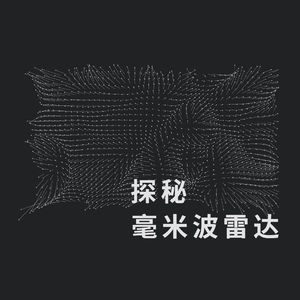 探秘毫米波雷达：智能健康领域的新应用