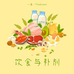 漫谈科学饮食与补剂