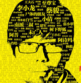 072.专访作家蔡骏：被主播问蒙的悬疑大师