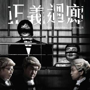 正义回廊与香港大角咀弑亲案