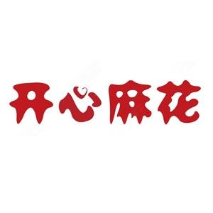 155.硬核史记—《开心麻花传》