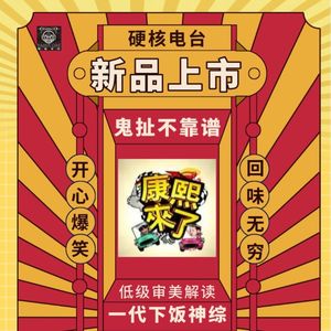 太好笑！不开心的时候就要看《康熙来了》