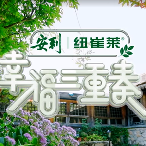 234.幸福三重奏：婚姻不是结局，对的人才是