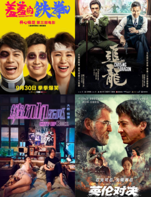 068.国庆档展望：羞羞铁拳要追龙，英伦对决空天猎