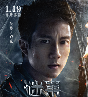 【赠票】专访吴尊：三个高颜值肌肉男神畅聊