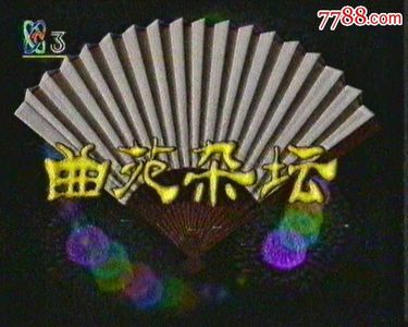 154.聊聊单田芳、侯宝林、常宝华、侯耀文几位大师