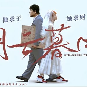 朝云暮雨：原著《穿婚纱的杀人少女》与电影点评