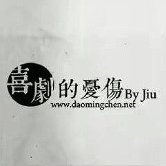 069.喜剧的忧伤：德云社等喜剧团体杂谈