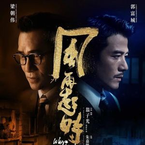 风再起时：电影拍不出的香港枭雄往事我们讲给你听