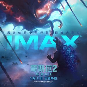 哥斯拉2-怪兽界王者争霸，四巨头神仙打架（福利）
